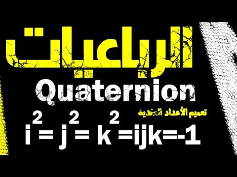 فيديو: كم عدد الرباعيات الموجودة في السونيتة الإنجليزية؟