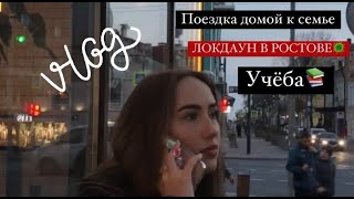 | VLOG | Локдаун в Ростове | Учеба | Поездка в Донецк🦋✨