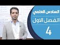 كيمياء السادس العلمي | الفصل الاول | المحاضرة 4 - منهج 2020 كيمياء السادس العلمي | الفصل الاول | المحاضرة 4 - منهج 2020