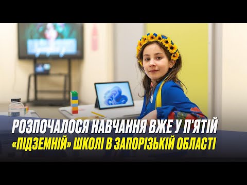 Розпочалося навчання вже у п'ятій «підземній» школі в Запорізькій області