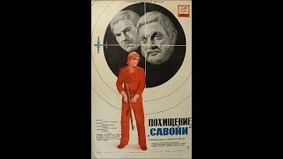 Похищение Савойи. 1979 год