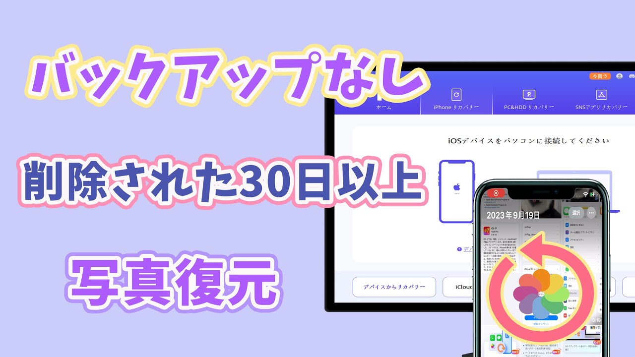 削除された30日以上】iPhoneから写真を復元する方法 - YouTube