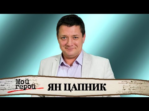 "Надо просто жить и быть живым". Ян Цапник о трагических и комических ролях и рыбалке в антракте