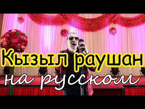 Ұланғасыр Қами — Қызыл раушан — на русском языке