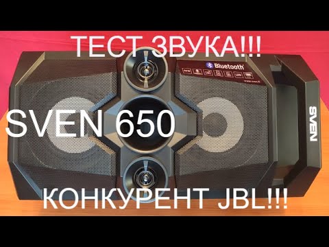 Βίντεο: Φορητά ηχεία Sven: PS-650 και άλλα ασύρματα ηχεία με Bluetooth. Επιλογή φορητού ηχοσυστήματος