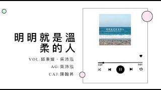 明明就是溫柔的人 - Control T | 松山光影參拾壹屆