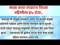 Ayushyat kalubaichi prarthna kadhi karaychi  bhutachya gosti ajacha suvichar rekhamarathivoice