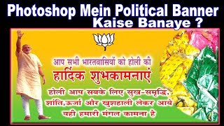 How To Banner In Photoshop In Hindi Hindi Text Banner Design