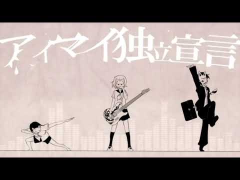 【27作目】アイマイ独立宣言-One Chorus- verマヨ