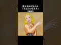 【美輪明宏】靴のかかとが擦り減っている人と綺麗な人、どちらが人生に助けられると思いますか？