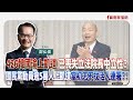 【寶島全世界】 ｜鄭弘儀主持 2025/04/25