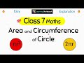 Class 7 Area And Circumference Of A Circle 