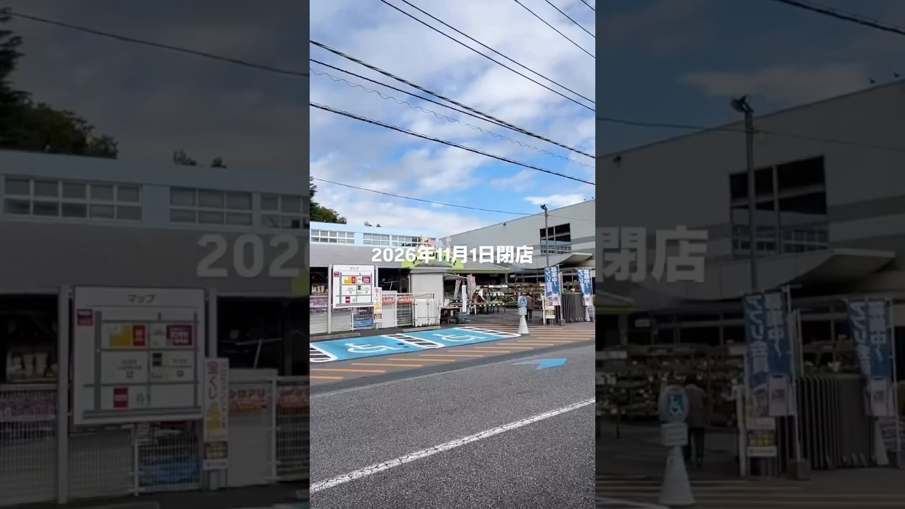 ホームセンター 閉店 2026