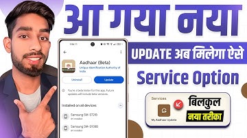 Aadhaar App New Update 2025 | अब ऐसे मिलेगा Service Option ✅