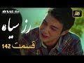 سریال ترکی رزسیاه دوبله فارسی قسمت    