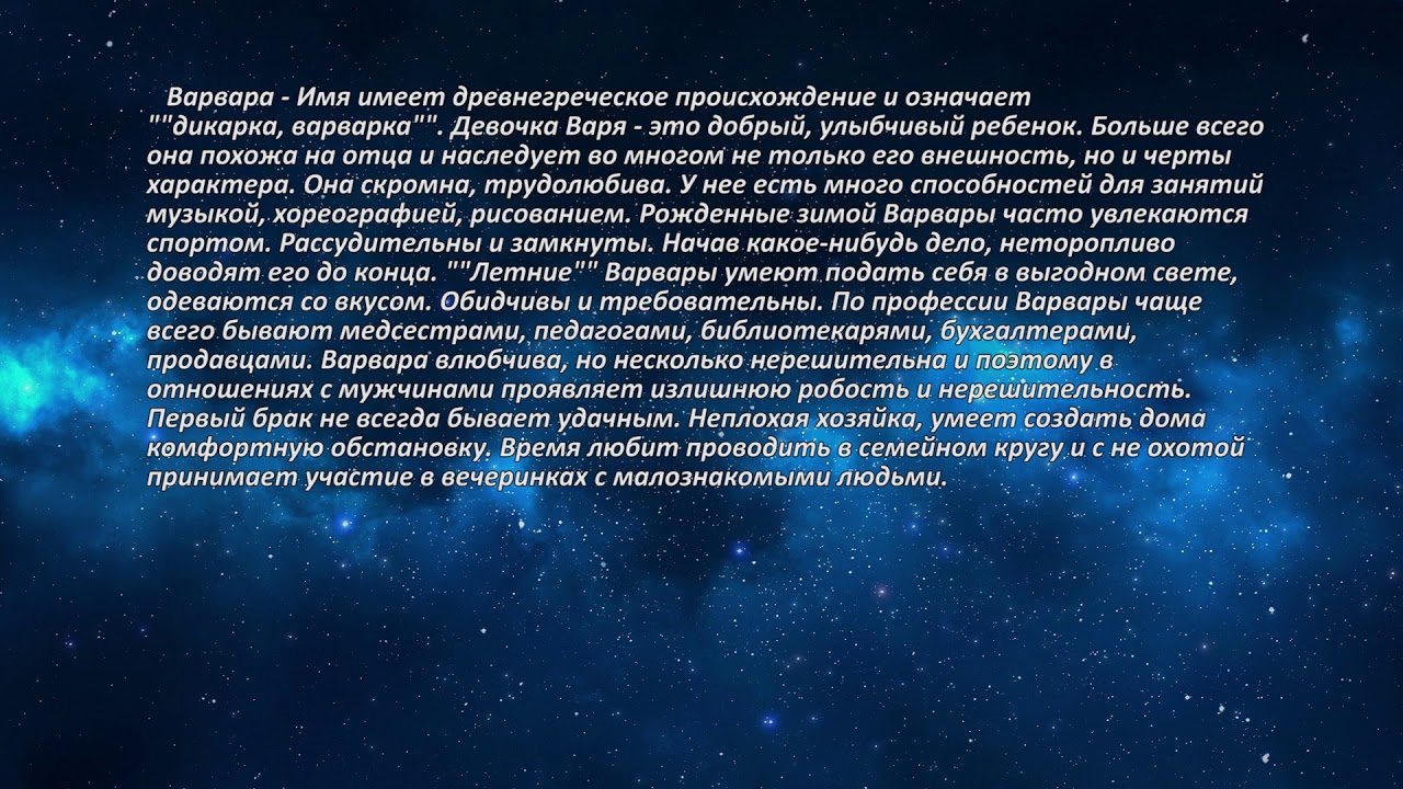 Имя варвара происхождение и значение новые фото Имя варвара происхождение и значение новейшие фото