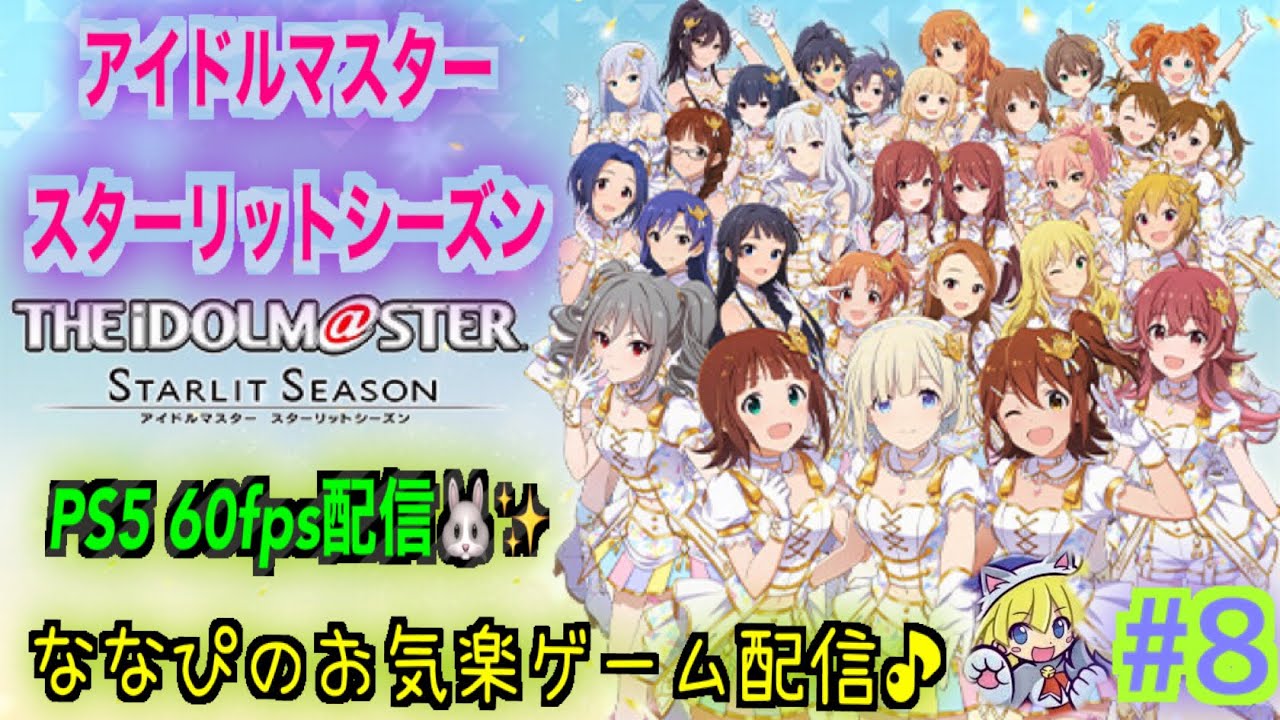 マイクなし アイドルマスター スターリットシーズン 8 Youtube マイクなし アイドルマスター スターリットシーズン 8 Youtube