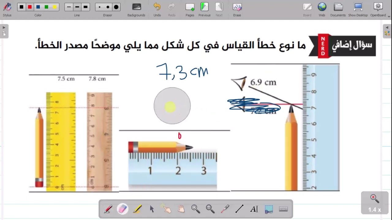 الدرس الثالث: أخطاء القياس - الأخطاء المنتظمة. || فيزياء الصف التاسع - الفصل الأول جيل 2011