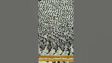 #سورة_الزلزلة بصوت الشيخ #بندر_بليله من صلاة الجمعة اليوم