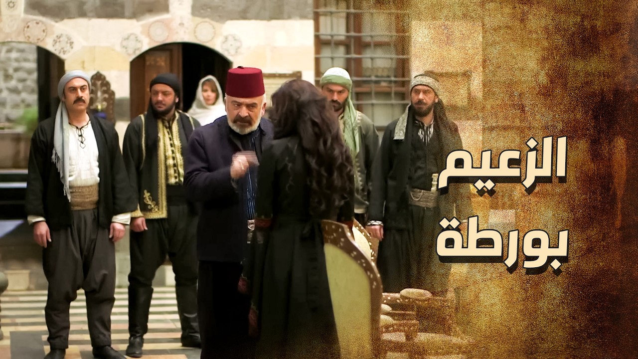 زمرد حطت حالها وحطت ابوها الزعيم بموقف صعب كتير 😱  ـ خاتون