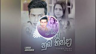 Thama Nuba Hinda DJ Remix Song| (තාම නුබ හින්දා)