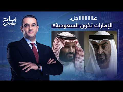 URGENT.. UAE betrays Saudi Arabia and announces control over Bab al-Mandab!!
