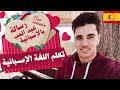 كيف تكتب رسالة عيد الحب 2020 في اللغة الاسبانية La Carta De San Valentin كيف تكتب رسالة عيد الحب 2020 في اللغة الاسبانية La Carta De San Valentin