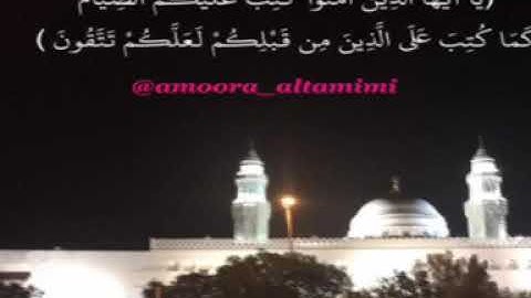 تلاوة مختارة من سورة البقرة  ليالي رمضان عام ١٤٣٩ في مسجد القبلتين  الشيخ عبدالرحمن حسين حمزة