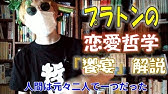 恋は罪悪ですよ ３つの理由 夏目漱石こころ解説 Youtube