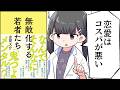 【要約】無敵化する若者たち【金間大介】