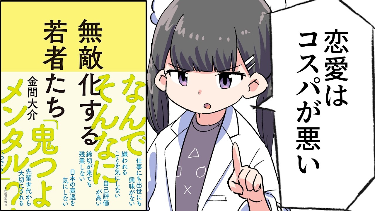【要約】無敵化する若者たち【金間大介】