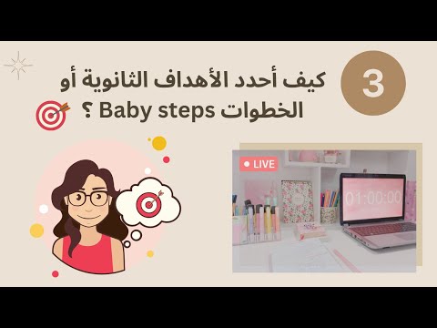 لايف التخطيط : 3- تحديد الخطوات الصغيرة لبناء الهدف الرئيسي، قاعدة SMART