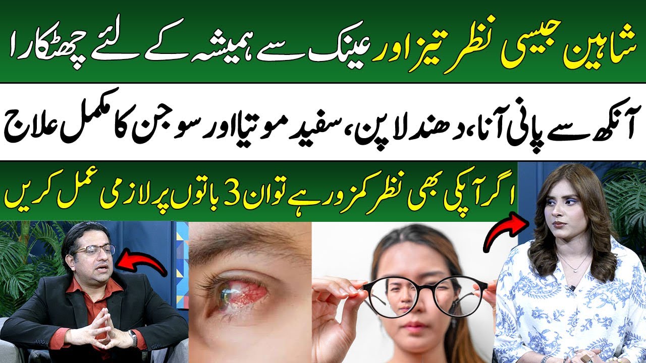Increase Your Eyes Vision With These 3 Tips👀 | Dr. Arslan Ahmed Malik | SAMAA HEALTH