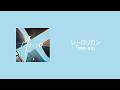 어쩔 수 없는 밤을 지나 | レトロリロン - mo-so (가사, 번역)