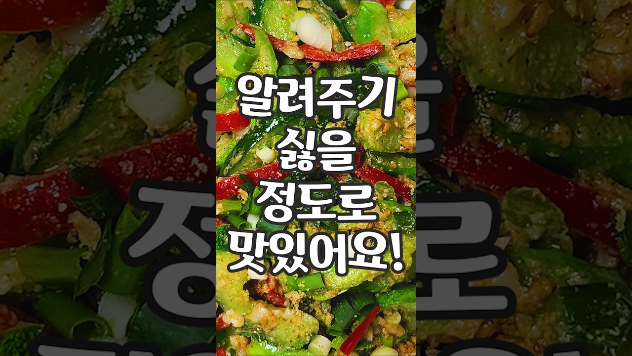 안보시면 후회합니다! 획기적인 방식으로 오이를 맛있게 먹는 방법! 레시피 숏폼 썸네일