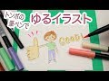 【イラスト】ゆるかわ女の子の描き方How to draw cute characters!