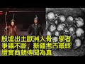 殷墟出土歐洲人骨，學者爭議不斷，新疆考古最終證實商朝傳聞為真