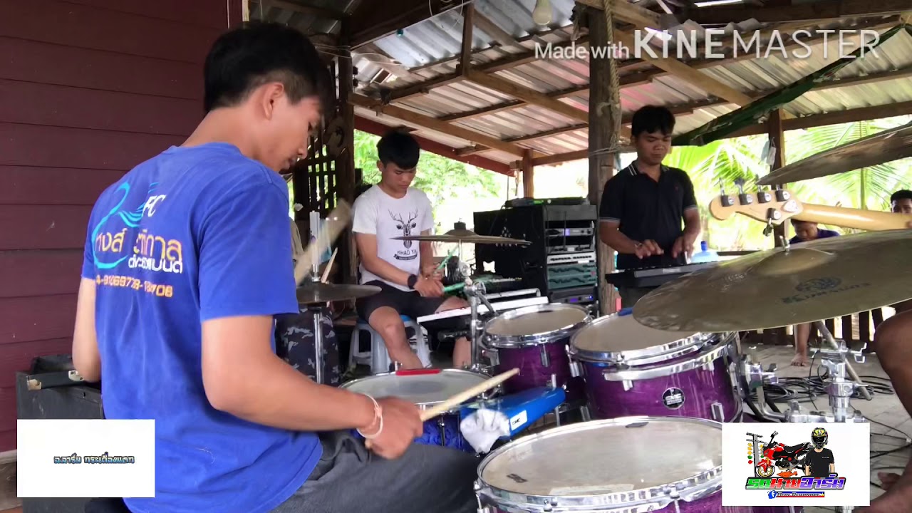 คนหลังยังคอย ลมส่าคนหลายใจ  กลอง หมอลำ [ซ้อมเล่นๆ]