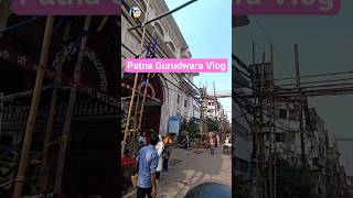 🥰  Patna Gurudwara [Mini Vlog] #minivlog #vlog #gurudwara #patna  #shorts #bihar @sajjadvlog21
