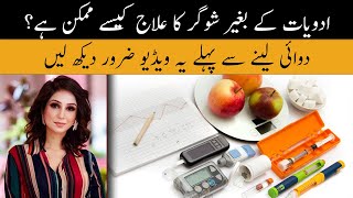 Sugar Ka Ilaj in Urdu/Hindi | Diabetes treatment without medicine | Sugar Control Tips