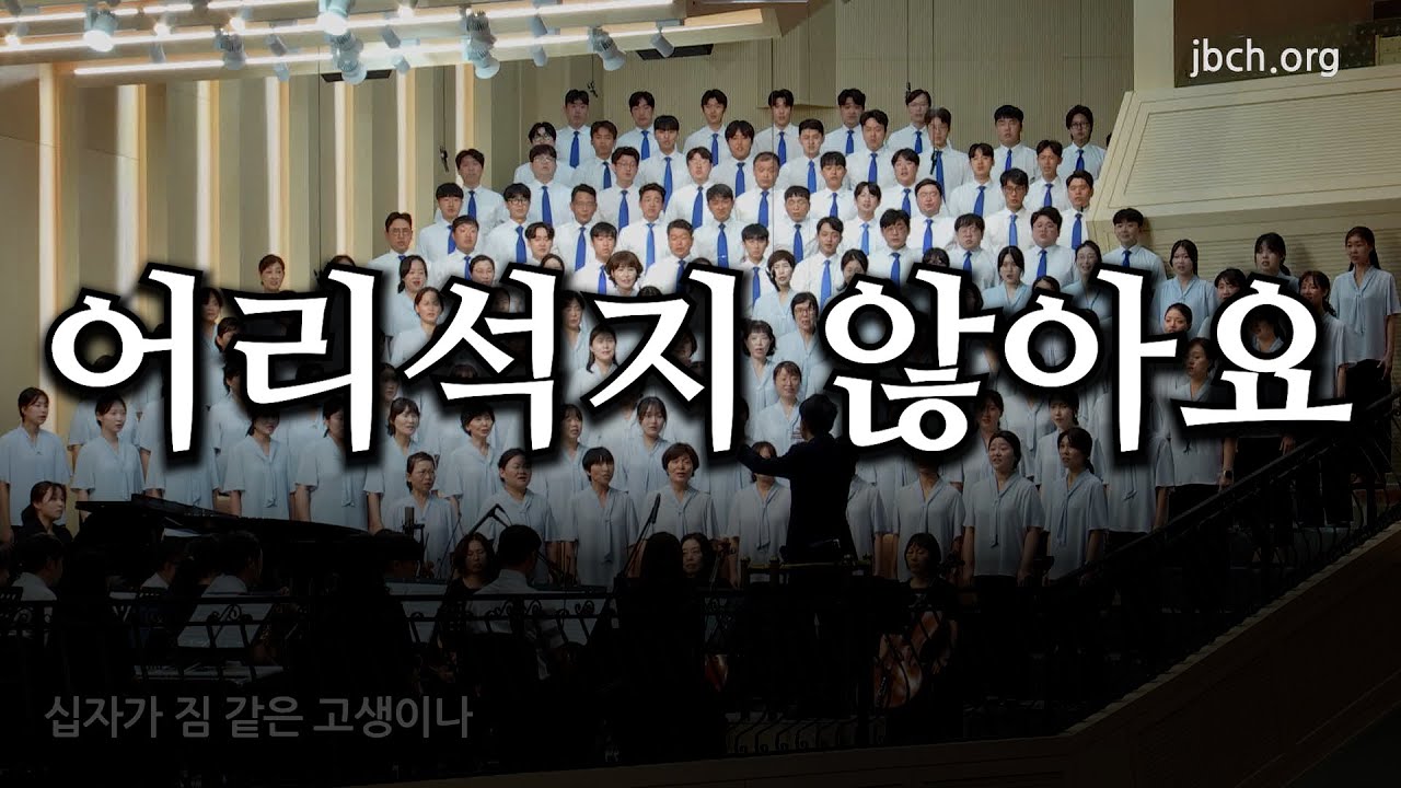 어리석지 않아요 20250824 광주교회 주일찬양