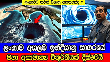 ලංකාව අසලම ඉන්දියානු සාගරයේ මහා අසාමාන්‍ය විකුර්තියක් දිස්වෙයි. Indian Ocean Geoid Low.