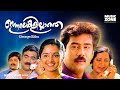 Innalekalillathe | Full Movie HD | Biju Menon, Manju Warrier, Narendra Prasad, Poornima