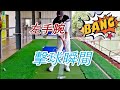 左手腕擊球瞬間動作|高爾夫球教學|Louis Golf Academy|