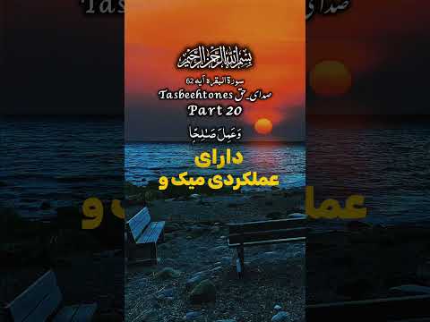 پیام امید ایمان و عمل صالح در ادیان مختلف سورة البقرة ترند  