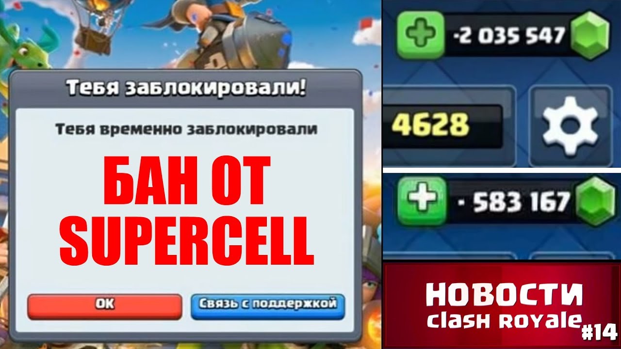 Бана рояль. Бан в клеш рояль. Бан в Clash Royale. Заблокировали Supercell. Клеш рояль заблокировали.