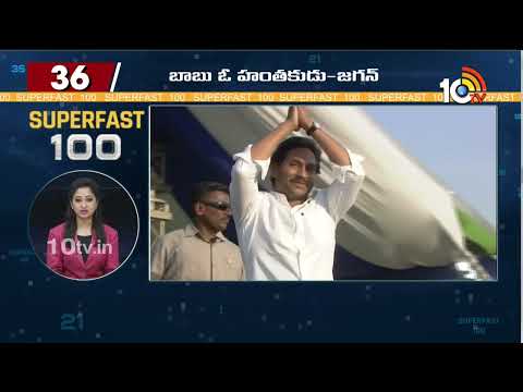 Superfast100 News | YS Sharmila | CM Jagan | 2024 Paris Olympics | PM Modi Vs Didi | 10TV News - 10TVNEWSTELUGU