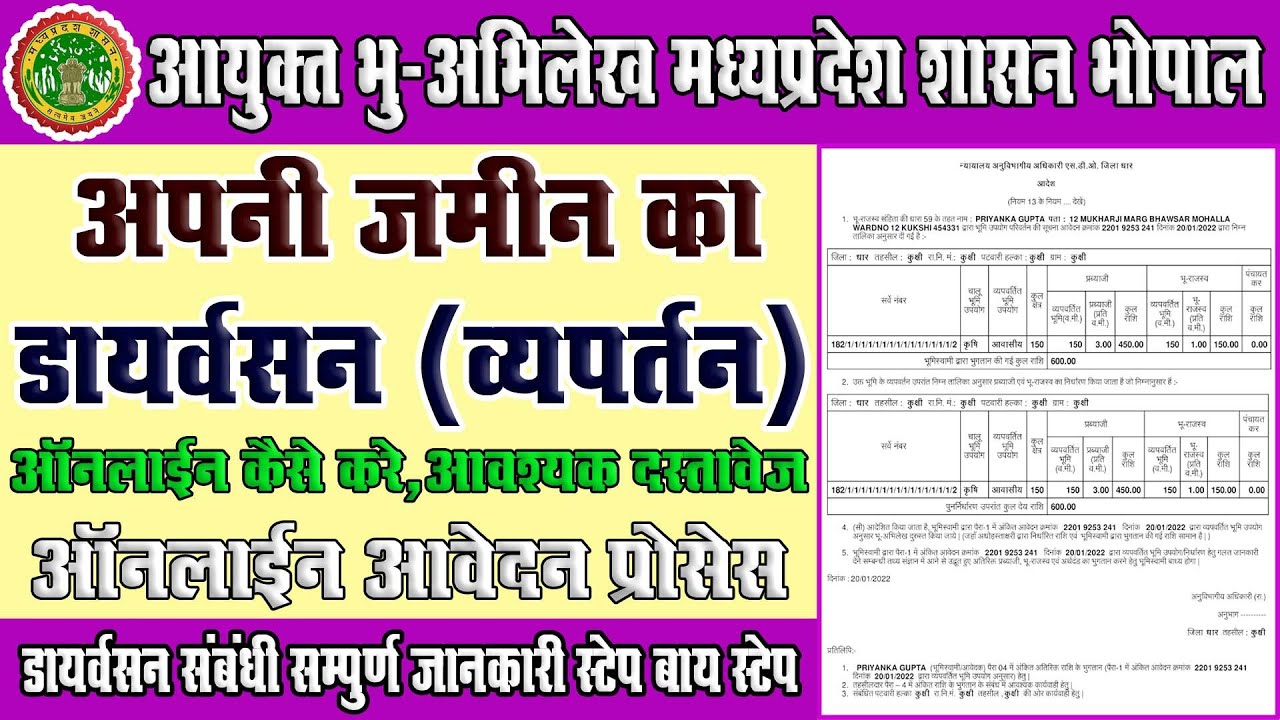 Mp Bhu Diversion Hetu Form Online Kaise Kare Diversion File Online
