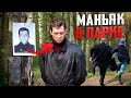 ПРАНК: ВСТРЕЧА С MAНЬЯK0M ЛИЦОМ К Л