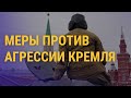 Что запретят России в случае вторжения в Украину